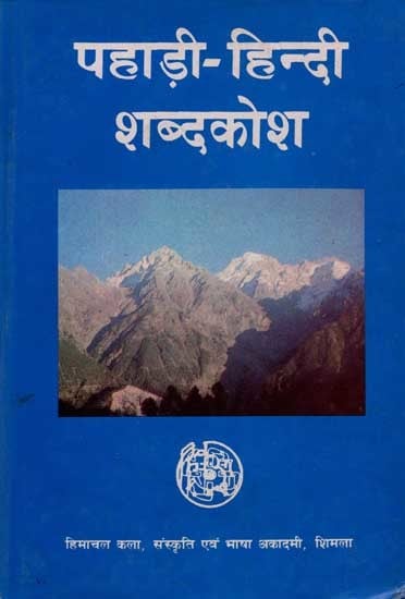 पहाड़ी-हिन्दी शब्दकोश: Pahari-Hindi Dictionary (An Old and Rare Book)