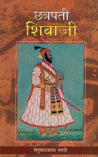 छत्रपती शिवाजी: Chhatrapati Shivaji (Marathi)