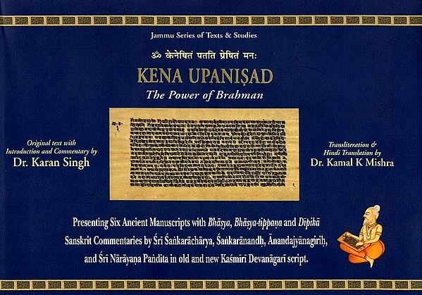 Kena Upanisad: The Power of Brahman (Six Ancient Manuscript)