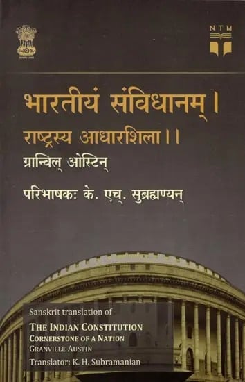 भारतीयं संविधानम्। राष्ट्रस्य आधारशिला। (संस्कृत परिभाषा): The Indian Constitution. The Cornerstone of the Nation. (Sanskrit definition)