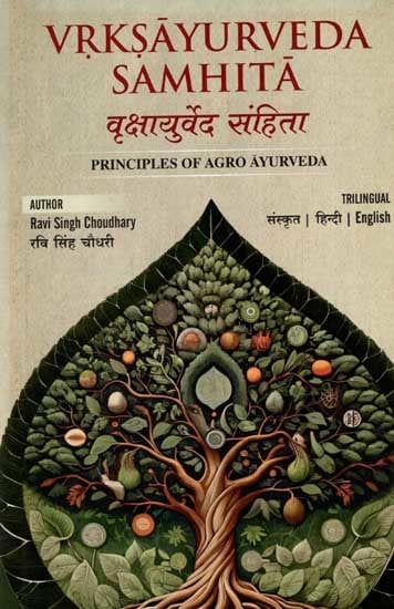 वृक्षायुर्वेद संहिता: Vrksayurveda Samhita Principles of Agro Ayurveda