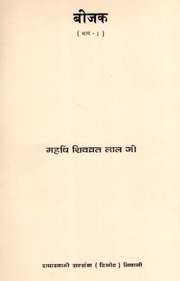 बीजक: Bijak- Translation, Commentary, Explanation, Meanings and Interpretations, Vol-1 (An Old and Rare Book)