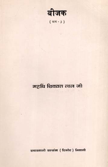 बीजक: Bijak- Translation, Commentary, Explanation, Meanings and Interpretations, Vol-3 (An Old and Rare Book)