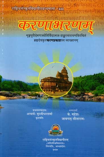 करणाभरणम्: Karanabharanam- A Commentary on Karanaprakasa of Brahmadeva by Sankaranarayaņa, the Son of Srngapuri Demana Joyisa