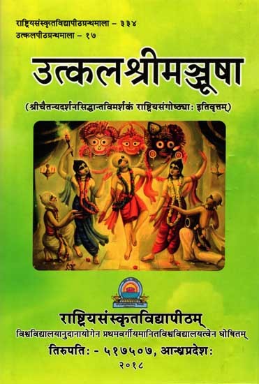 उत्कल श्रीमञ्जूषा: Utkalasrimanjusa (Proceedings of the National Seminar on Srichaitanya Philosophy)