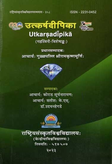 उत्कर्षदीपिका: Utkarsadipika (Special Volume of 'Mahasvini' Published on the occassion of 'Utkarsa Mahotsava' 2023)