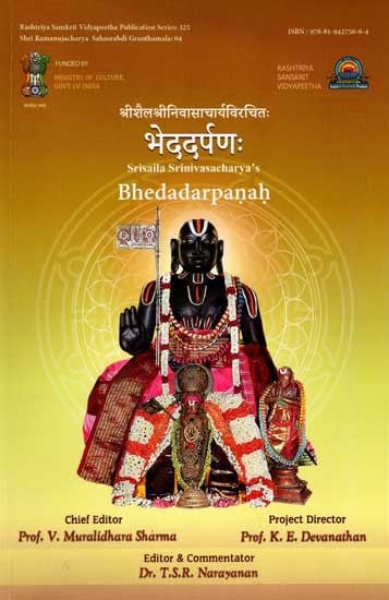 भेददर्पणः: Srisaila Srinivasacharya's Bhedadarpanah