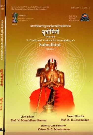 सुबोधिनी: Sri Vadikesari Venkatacharyaswamishisya's Subodhini (Set 2 Volumes)