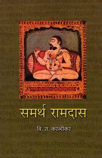 समर्थ रामदास: Samarth Ramdas (An Old and Rare Book in Marathi)