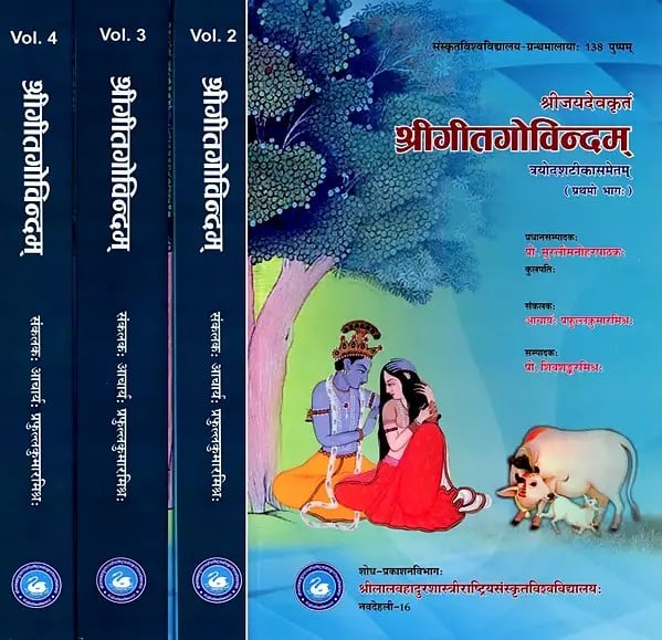 श्री जयदेवकृतं श्रीगीतगोविन्दम् त्रयोदश टीका सहितम्- Sri Gita Govinda by Sri Jayadeva with Thirteen Commentaries (Set of 4 Volumes)