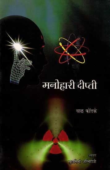 मनोहारी दीप्ती: Manohari Dipti (Marathi)