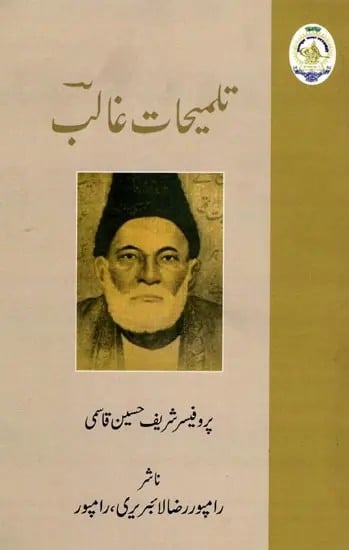 تلمیحات غالب: Talmihat-E-Ghalib (Urdu)