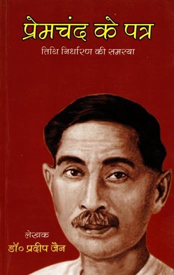 प्रेमचंद के पत्र (तिथि निर्धारण की समस्या): Premchand's Letters (Problem of Dating)