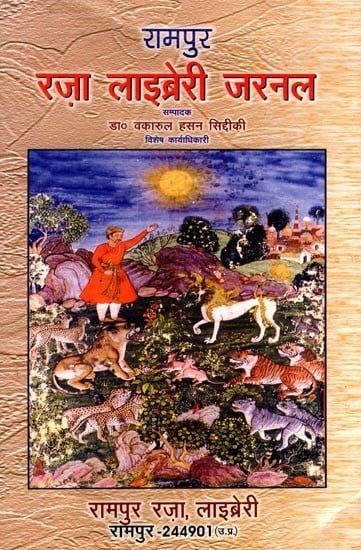 रामपुर रज़ा लाइब्रेरी जरनल: Rampur Raza Library Journal