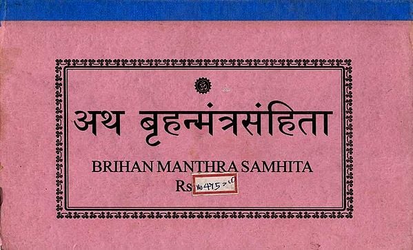 अथ बृहन्मंत्रसंहिता: Atha Brihan Manthra Samhita (Purva Bhaga) An Old and Rare Book