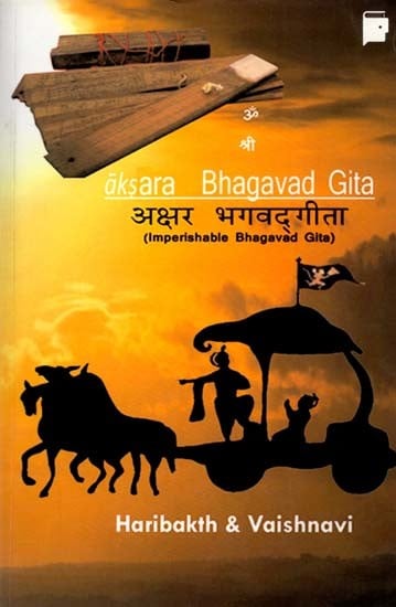 Aksara Bhagavad Gita (Imperishable Bhagavad Gita)