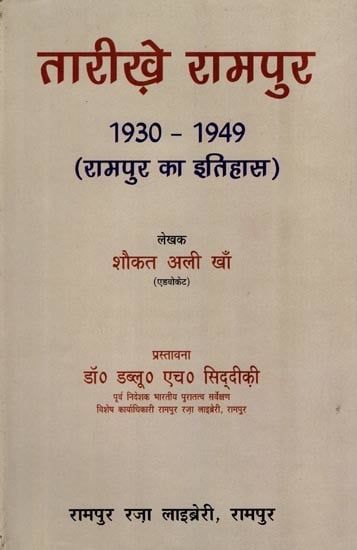 तारीख़े रामपुर 1930-1949 (रामपुर का इतिहास): Date of Rampur 1930-1949 (History of Rampur) Urdu