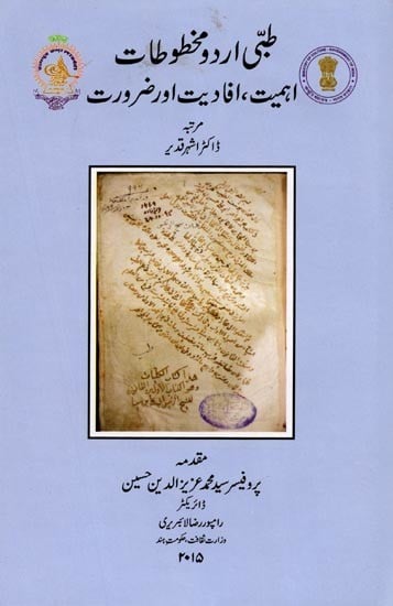 طبی اردو مخطوطات اہمیت ، افادیت اور ضرورت: Medical Urdu Manuscripts: Importance, Usefulness and Necessity (Urdu)