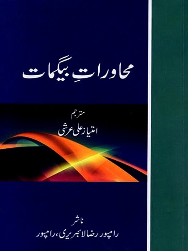 محاورات بیگمات: Mohaverat-E-Begamat (Urdu)