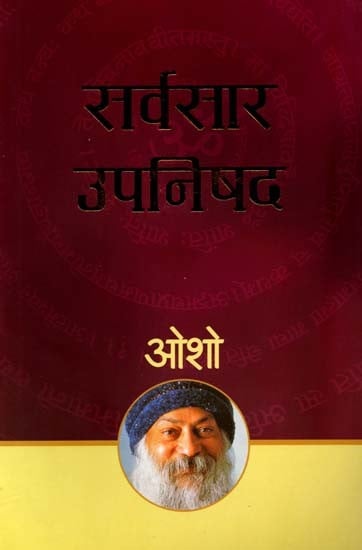 सर्वसार उपनिषद: Sarvasara Upanishad