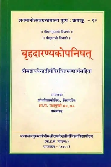 बृहदारण्यकोपनिषत्: Brihadaranyaka Upanishad