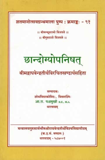 छान्दोग्योपनिषत्: Chandogya Upanisad