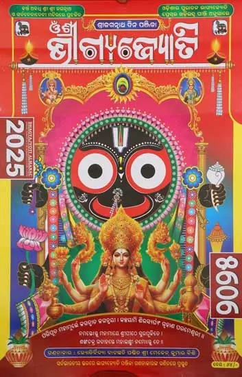 ଭାଗ୍ୟଦୀପ: Bhagyajyoti Almanac Calendar 2025 (Oriya)