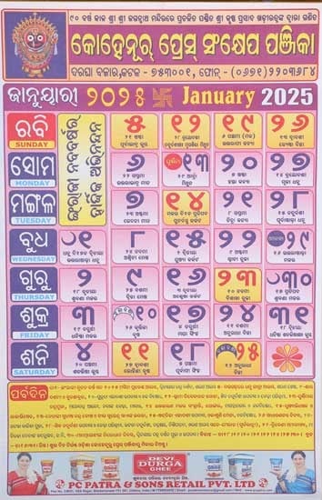 କୋହେନୂର୍ ପ୍ରେସ୍ ସଂକ୍ଷେପ ପଞ୍ଜିକା: Kohinoor Press Calendar 2025 (Oriya)