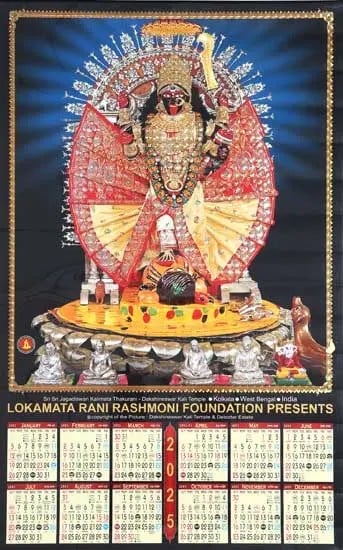 Sri Sri Jagadiswari Kalimata Thakurani Calendar 2025 (Bengali)