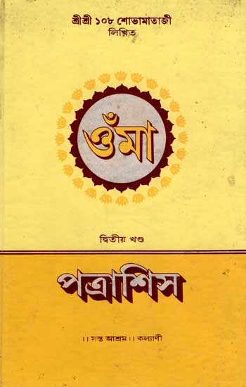 পত্রাশিস্: Pitrasis (Part-2 in Bengali) An Old and Rare Book