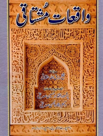 واقعات مشتاقی: WaqI’At-I-Mushtaqi (Urdu)