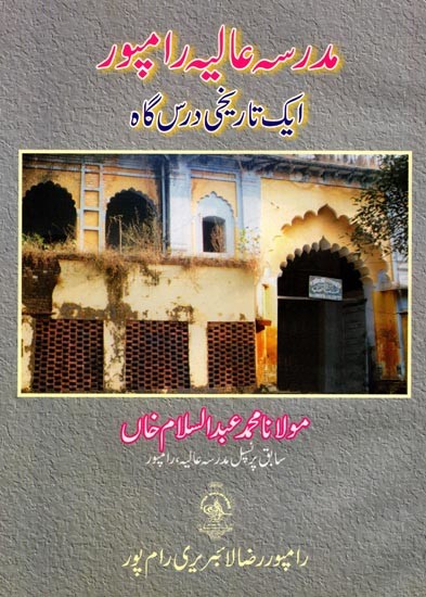 مدرسه عالیه را مپور ایک تاریخی درس گاہ: Rampur High School is a Historic School (Urdu)