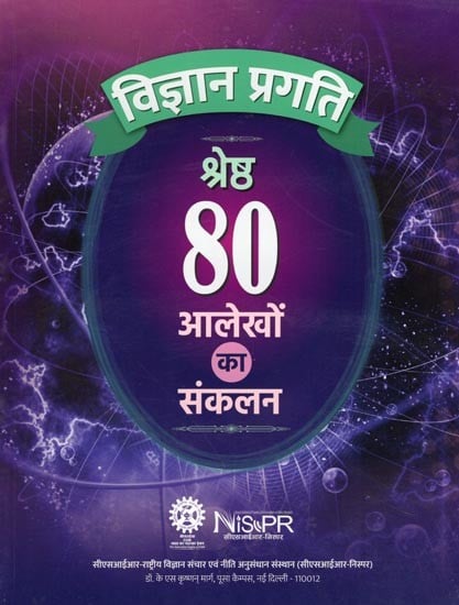 विज्ञान प्रगति श्रेष्ठ 80 आलेखों का संकलन- Science Progress: Compilation of 80 Best Articles