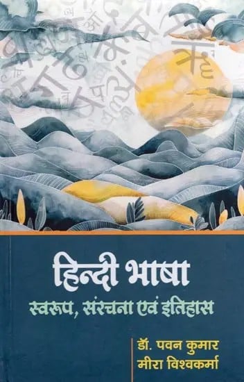 हिन्दी भाषा: स्वरूप, संरचना एवं इतिहास- Hindi Bhasha Swaroop, Sanrachna Evam Itithas