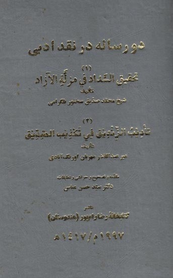 دورساله در نقد ادبی: Do Resale Der Naq D-I-Adabi (Persian) An Old and Rare Book