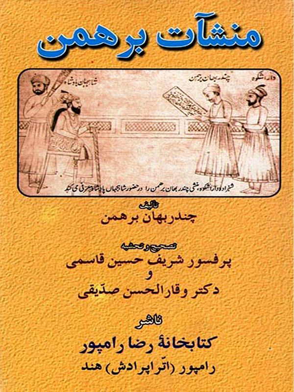 منشات برهمن: Munshi’ate-Brahman (Persian)