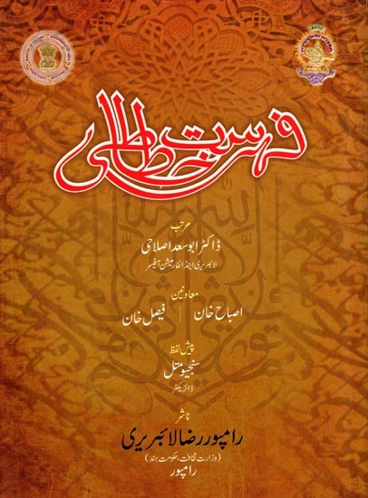 فرست عالی: Catalogue of the Calligraphy (Urdu)