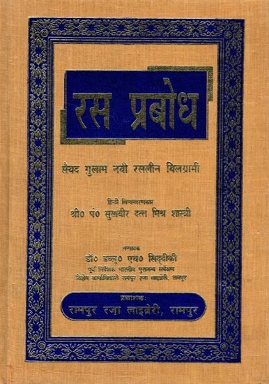 रस प्रबोध: Rasa Prabodh