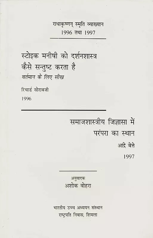 राधाकृष्णन् स्मृति व्याख्यान 1996 तथा 1997: Radhakrishnan Memorial Lectures 1996 and 1997