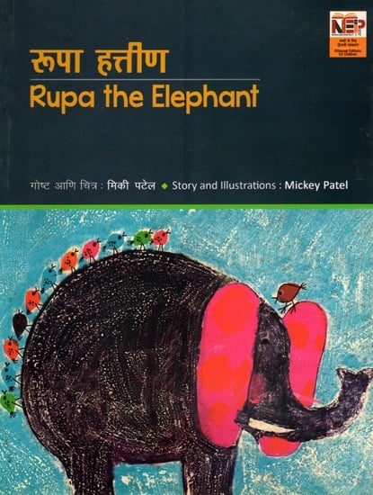 रूपा हत्तीण: Rupa the Elephant (Marathi)