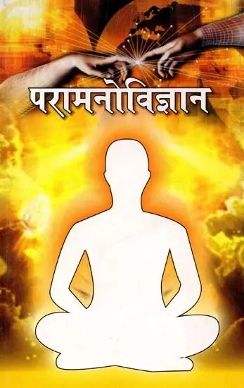 परामनोविज्ञान: Parapsychology