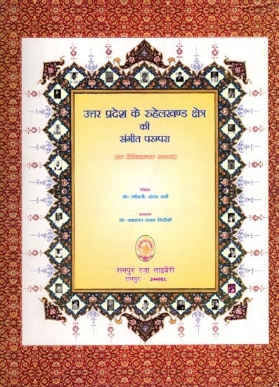 उत्तर प्रदेश के रुहेलखण्ड क्षेत्र की संगीत परम्परा (एक विवेचनात्मक अध्ययन): Musical Tradition of Rohilkhand Region of Uttar Pradesh (A Critical Study)