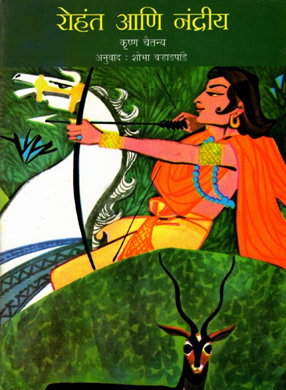 रोहंत आणि नंद्रीय: Rohanta Ani Nandriya (Marathi)