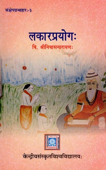 लकारप्रयोगः- Lakaraprayogah: Samksepagranthaharah- 3