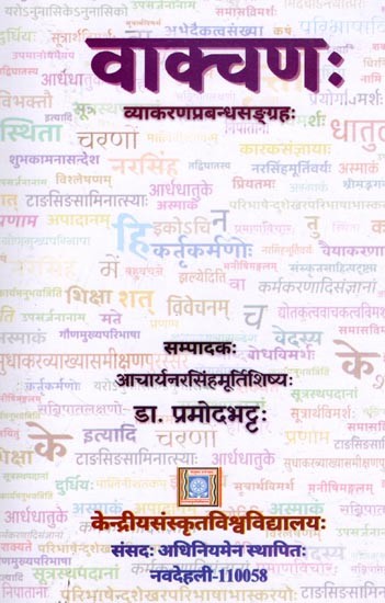 वाक्चणः- Vakcanah: Collection of Grammar Essays