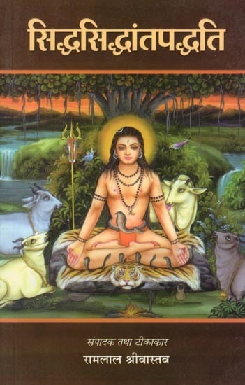 सिद्धसिद्धांतपद्धति- Siddha Siddhanta Paddhati