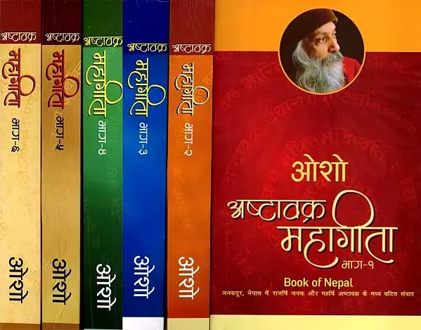 अष्टावक्र महागीता: Ashtavakra Maha Gita (Set of 6 Volumes)