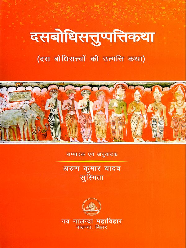 दसबोधिसत्तुप्पत्तिकथा- Dasabodhisattuppattikatha (The Birth Stories of the Ten Bodhisattvas)