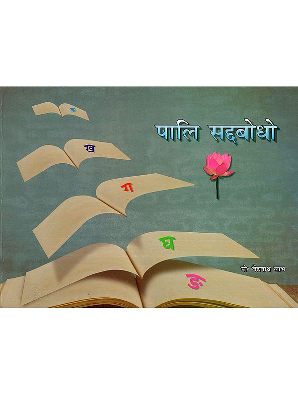 पालि सद्दबोधो- Pali Saddabodh