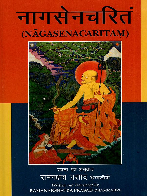 नागसेनचरितं- Nagasenacaritam